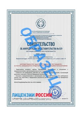 Свидетельство аккредитации РПО НЦС Мичуринск Сертификат РПО